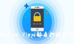 :深入了解TPWallet Pippi解质