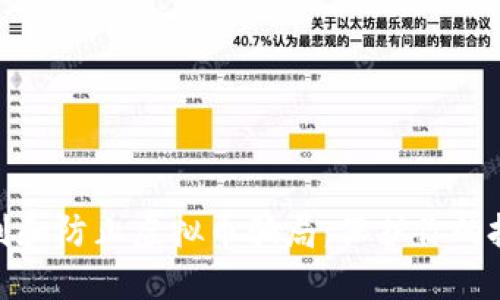 如何识别和防止虚拟币骗局：保护你的投资之道