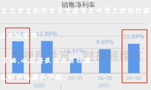  biaoti 如何在TPWallet中设置滑点：全面指南 /biaoti 

 guanjianci  TPWallet, 滑点设置, 加密货币交易, 交易策略 /guanjianci 

介绍TPWallet和滑点的概念
TPWallet是一款用户友好的加密货币钱包，支持多种加密资产的存储和交易。作为一个去中心化钱包，TPWallet为用户提供了丰富的功能，允许用户在多种区块链上进行交易和资产管理。滑点是加密交易中一个重要的概念，它指的是用户在交易时，由于市场波动导致的实际成交价格与预期成交价格之间的差异。滑点通常在高波动性市场中更为明显。

例如，当你设定以0.1 ETH的价格买入某种代币时，由于市场价格的快速变动，你可能会以0.105 ETH的价格成交，这0.005 ETH的差额就称为滑点。在进行大宗交易或在流动性不足的市场中，滑点现象越发明显。因此，了解如何在TPWallet中合理设置滑点，对于有效控制交易成本非常关键。

常见的滑点设置方法
在TPWallet中设置滑点的方法相对简单，用户可以根据实际需求灵活调整。一般来说，用户在交易时会在交易界面中看到一个滑点设置的选项，通常以“滑点容忍度”来表示。这个百分比值决定了你愿意接受的最大滑点范围。在高波动性市场中，建议将滑点容忍度设定为较高的值，以确保交易能够顺利进行。

例如，如果你设置的滑点容忍度为2%，那么在实际交易过程中，如果价格波动不超过这个范围，交易便会按照你的预期成交。如果超出这个范围，交易可能会因为滑点超过容忍值而失败。因此，在设置滑点时，用户需考虑市场当前的流动性和波动性，以确保交易的成功率与成本效益。

如何在TPWallet中具体设置滑点
以下是具体步骤助您在TPWallet中设置滑点：
ol
    listrong登录TPWallet：/strong首先，您需要在您的设备上打开TPWallet应用并登录到您的账户。/li
    listrong选择交易对：/strong在交易界面，选择您想要交易的代币对，例如USDT/ETH。/li
    listrong设置滑点：/strong在交易界面的下方，您将会看到“滑点容忍度”的选项。一般默认是0.5%，您可以根据市场情况调整至1%或更高。/li
    listrong确认交易：/strong在设置好滑点后，确认其他交易信息（如数量、价格等），然后提交交易。/li
/ol
注意，为了最大限度地减少滑点对交易的影响，选择流动性更强的交易对总是比较明智的选择。

滑点的影响因素
滑点的影响因素有很多，主要包括市场流动性、交易量、订单类型和市场波动性四大因素：
ul
    listrong市场流动性：/strong流动性越强，摩擦成本就越低，滑点就越小。流动性是指在一个特定时间内，某种资产能够以其市场价格被快速买入或卖出，而不会导致大价格波动，流动性不足时，滑点则明显增加。/li
    listrong交易量：/strong较大的交易量可能会导致滑点，因为在瞬间大宗交易的情况下，买入或卖出的市场订单可能无法分散到多个小单，从而引发价格的急剧波动。/li
    listrong订单类型：/strong市价单和限价单的滑点表现不同。市价单通常会以当前市场价格成交，但可能会遭遇高滑点，而限价单同样可能面临排队等待成交的情况，也容易错过好的交易时机。/li
    listrong市场波动性：/strong在市场剧烈波动时，价格变化很快并且无常，交易者很容易遭遇高滑点，因此建议在市场相对平静时进行交易。/li
/ul

如何降低滑点对交易的影响
降低滑点对交易影响的措施包括：
ul
    listrong选择高流动性市场：/strong确定交易时选择流动性较高的市场，可降低滑点影响。这样的市场中有更多的买卖盘，交易成功的几率更高。/li
    listrong设置合理的滑点容忍度：/strong在TPWallet设置合理的滑点容忍度，根据市场实际情况而定，但切勿设置过高，造成不必要损失。/li
    listrong分批次交易：/strong如果交易量较大，可以考虑分批次进行交易，降低滑点的影响。/li
    listrong避免高波动时段交易：/strong尽量选择市场波动较小的时间段进行交易，比如在市场较为稳定的时段，这样不仅可以控制滑点，还可以把握较好的交易价格。/li
/ul

用户常见的关于滑点的疑问
在使用TPWallet进行交易时，用户对滑点常出现以下几种疑问：
ul
    li设置滑点后，交易是否一定会成功？/li
    li滑点率越高，是否意味着交易风险越大？/li
    li如何判断滑点的合理范围？/li
    li滑点设置有哪些常见误区？/li
    li设置滑点后，如何监控交易风险？/li
    liTPWallet支持哪些类型的滑点设置？/li
/ul

设置滑点后，交易是否一定会成功？
并不是设置滑点后，所有交易都一定能够成功。交易的成功与否，除了滑点外，还受其他多种因素的影响。例如，如果市场价格变化过快超越了设置的滑点容忍度，那么交易就会失败。因此，在设置滑点时，需要综合考虑市场的波动性和个人的风险承受能力，合理设置可以提高成功的可能性。

滑点率越高，是否意味着交易风险越大？
是的，一般来说，滑点率越高，意味着交易风险也相应增加。滑点的增加通常伴随着市场流动性变差、价格波动加大等，所以在设置滑点时，用户需理性评估风险，以避免因滑点导致的损失。

如何判断滑点的合理范围？
判断滑点的合理范围需要考虑市场的实际情况，一般来说，根据历史数据和市场动态来评估。如在高波动市场，设置1-2%的滑点相对合理，而在低波动市场，0.5%甚至更低可能较为合适。

滑点设置有哪些常见误区？
一些用户在设置滑点时常犯的误区包括：一是过度追求低滑点，面临交易失败的风险；二是依据个人经验而忽视市场的当前状态，以致滑点设置不合理；三是充分忽视限价单可能带来的滑点控制效果。

设置滑点后，如何监控交易风险？
监控交易风险可以通过观察市场动态，参考技术分析指标、市场的深度图和应变策略等，选择合适的工具来减少风险，并在过程中灵活调整滑点设置以适应市场变化。

TPWallet支持哪些类型的滑点设置？
TPWallet允许用户设置固定滑点和动态滑点，并根据市场情况和个人需求选择最低限度和最大限度滑点等不同模式。用户亦可在不同交易对中制定不同策略，以获得最佳交易结果。

总体来说，理解滑点的含义及其因素，并学会合理设置滑点，在TPWallet等多种平台交易中至关重要。希望通过上述信息帮助用户在数字货币交易中取得更好的效果和体验。