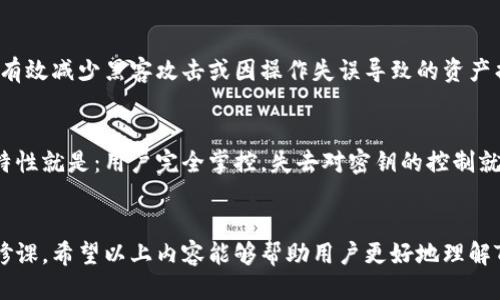 优质  
biasTPWallet忘记私钥怎么办？如何安全创建新钱包/bias

相关关键词：  
TPWallet, 私钥丢失, 创建新钱包, 数字资产安全/guanjianci

引言
在数字货币管理中，私钥的安全性至关重要。TPWallet作为一个受到广泛使用的数字钱包，其用户在使用过程中可能会面临私钥丢失的困扰。私钥不仅是用户访问和管理数字资产的凭证，一旦遗失，将面临资产无法取回的风险。那么，当用户忘记TPWallet的私钥时，是否还能创建新的钱包呢？本文将详细讨论这一问题，并为用户提供相关解决方案和最佳实践。

私钥的重要性
私钥是用来访问和管理数字资产的核心凭证。拥有私钥，就意味着拥有可以操作与之关联的所有加密货币。如果私钥丢失，而没有任何备份，用户将无法再访问该钱包中的加密资产。因此，理解私钥的重要性是保护数字资产的基本前提。

TPWallet与私钥管理
TPWallet是一个多功能的数字钱包，支持多种加密货币的存储与管理。用户在创建TPWallet时，系统会生成一对公私钥，用户需要妥善保管私钥。如果不慎遗忘，而又未进行备份，用户需谨慎对待。

忘记私钥后该怎么办？
如果用户忘记了TPWallet的私钥，首先要明确的是，当前所持数字资产将无法通过原有钱包进行访问。此时，有以下几种选择可以考虑：
ul
listrong寻找备份：/strong如果用户曾在创建钱包时对私钥进行过备份，可以尝试找到该备份，恢复访问权限。/li
listrong创建新钱包：/strong如果备份无法找到，用户可以选择创建一个新的钱包，重新生成一组公私钥。虽然这样无法恢复原有资产，但可以继续在新的钱包中进行操作。/li
/ul

如何安全创建新钱包
为了确保用户能安全地创建新钱包，需要遵循以下步骤：
ol
listrong下载官方应用：/strong确保下载的是TPWallet的官方版本，避免使用任何未验证的第三方软件。/li
listrong备份私钥：/strong在创建新钱包的时候，务必记录好新的私钥，并备份到可靠的地方。可以考虑使用纸质保存或安全的电子存储。/li
listrong设置复杂密码：/strong新钱包的设置中，应避免使用常见密码，确保钱包的安全性。/li
listrong定期检查资产：/strong定期查看新钱包中的资产情况，以确保一切正常。/li
/ol

恢复资产的可能性
对于丢失了私钥的用户，恢复原有资产的可能性几乎为零。唯有找到私钥或者通过钱包的助记词恢复原有账户，才能访问已丢失的数字资产。如果没有助记词或私钥，用户可以考虑咨询专业人士，但成功恢复的概率也微乎其微。

预防措施与最佳实践
为了避免未来再次出现私钥丢失的情况，用户应遵循以下最佳实践：
ul
listrong定期备份：/strong每次钱包更新或大额转账后，及时备份私钥与助记词。/li
listrong多重验证：/strong使用多重身份验证方案，为钱包账户增加额外的保护层。/li
listrong教育提升：/strong定期参与数字货币安全教育，提高自身对数字资产的保护意识。/li
/ul

相关问题解答
在得知TPWallet丢失私钥的影响后，用户可能会有一些更深入的问题。以下是用户可能会遇到的6个相关问题，以及对每个问题的详细解答：

1. 若我仍然有助记词，可以恢复钱包吗？
是的，如果您保存了助记词，可以通过助记词重新生成私钥并访问您的钱包。助记词是一组单词，通过这些单词，您可以重新构建钱包及其私钥。确保在输入助记词时，没有任何错误，并在受信任的环境下进行这个操作，以免导致个人信息泄露。

2. 创建新钱包后，如何转移资产？
创建新钱包后，您无法直接转移原钱包中的资产。您需要找回原始私钥或者将资产发送到您新创建的钱包的地址。若您无私钥，资产将无法取回。因此，在新钱包中，请务必牢记和保管好新生成的私钥。

3. 有哪些工具可以帮助恢复私钥？
实际上，恢复私钥的工具非常有限。大部分加密钱包强调用户对私钥的管理与保护，而一旦丢失，恢复的可能性小。不过，有些软件声称能够帮助找回丢失的私钥，但使用这些工具风险很高，容易导致资产损失。因此，建议用户谨慎选择，尽量依赖官方的方法。

4. 私钥丢失对我的资产意味着什么？
若私钥丢失，您的资产就如同被锁进了银行的保险柜，而钥匙不见了。因此，你将无法进行任何交易，包括转账、兑换和出售。您仍可以访问公共地址，但无法动用其中的任何资产。这就是加密经济的核心特征：安全性与控制权的直接关联。

5. 增强钱包安全性的措施有哪些？
增强钱包安全性的措施包括：使用硬件钱包、启用两步验证、选择强密码并定期更换、定期备份私钥与助记词、尽量避开公共网络环境进行交易等。这些措施将有效减少黑客攻击或因操作失误导致的资产损失风险。

6. 如果再次丢失私钥，有没有办法找回？
一旦私钥丢失，别无他法。确保访问钱包的密钥信息备份方法已尽可能采用最严谨的保护措施。如果您没有备份或助记词，资产则无法找回。符合加密经济的特性就是：用户完全掌控，失去对密钥的控制就会失去对资产的控制。

结论
在数字资产管理中，私钥的安全性至关重要。若不幸遗失，用户面临资产无法恢复的困境。因此，制定有效的私钥管理和备份策略是每个数字货币投资者的必修课。希望以上内容能够帮助用户更好地理解TPWallet与私钥的关系，以及在遇到私钥问题时的应对措施。