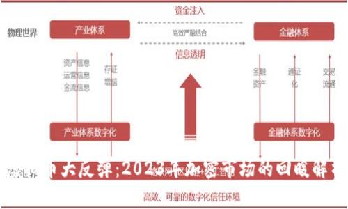 虚拟币大反弹：2023年加密市场的回暖解析