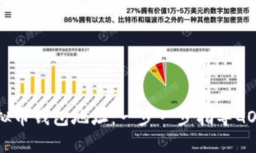 如何注册虚拟币钱包地址：一步一步指导GOp钱包的使用