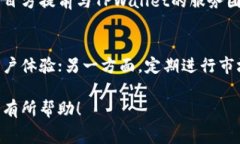  了解TPWallet上架费用及相