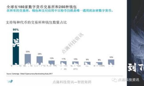 用户搜索及关键词：

如何将欧易交易所的资产安全转账到TP Wallet