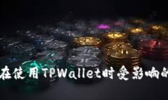 大陆用户在使用TPWallet时受