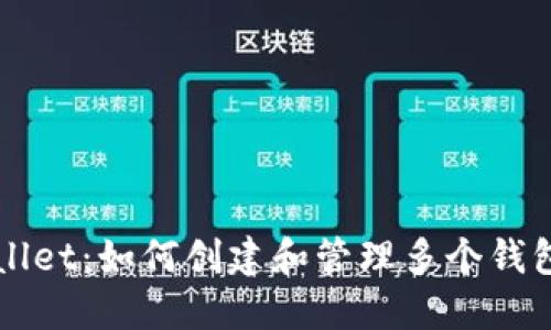 TPWallet：如何创建和管理多个钱包账户