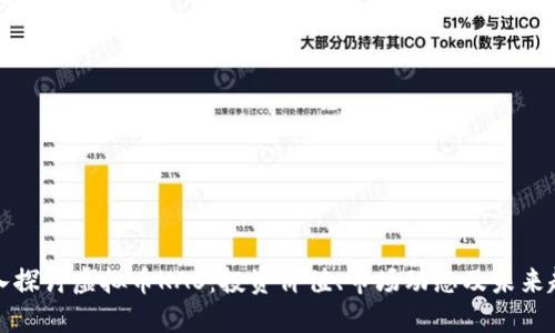 深入探讨虚拟币KAS：投资价值、市场动态及未来趋势