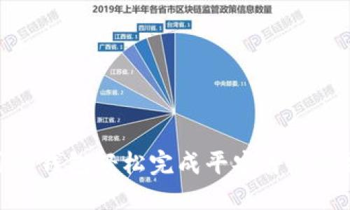 如何使用壹钱包轻松完成平安普惠的操作步骤