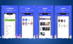 如何使用TPWallet查看K线图