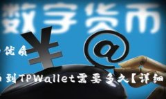 思考一个且的优质TPWalle