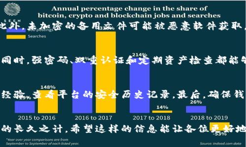 jiaotiTPWallet丢失后的处理方法与注意事项/jiaoti
TPWallet丢失, TPWallet恢复, TPWallet钱包保护, 加密货币安全/guanjianci

1. 认清TPWallet丢失的后果
TPWallet是一个用于存储和管理加密货币的数字钱包。当你丢失TPWallet时，你可能会面临资产损失和隐私风险。因此，首先要明确丢失钱包的所有可能后果，确保自己能够理智应对。在数字资产日益普及的今天，钱包的丢失意味着你可能无法再访问你的加密货币，甚至可能遭受黑客攻击而泄露个人信息。

2. 检查备份是否存在
大多数钱包应用都会提供备份功能，包括助记词、私钥等。如果你在使用TPWallet时进行了备份，首先要检查这些备份是否可用。助记词是最重要的恢复工具，你只需按照正确的步骤输入这些助记词，就可以恢复钱包的访问权限。如果没有备份，恢复过程将会变得极其困难，甚至可能使你失去所有的资产。

3. 尝试找到失物
在确认丢失TPWallet后，许多人往往会陷入焦虑和恐慌，因此，保持冷静更加重要。你可以回忆一下最后一次使用TPWallet时的情景，仔细检查你可能放置钱包的地方。包括检查办公桌、家中沙发、车内等地方，甚至可以联系最近见过你的朋友或家人，看看他们是否见过你的钱包。

4. 联系TPWallet客服
如果你仍然无法找回你的钱包，下一步就是联系TPWallet的客服支持。大部分数字钱包都会提供技术支持，而TPWallet也不例外。他们可能会询问你一些安全问题以确认你的身份，然后为你提供具体的信息和建议，帮助你尽可能找回丢失的资产。

5. 加强钱包的安全性
无论找回钱包的结果如何，加强钱包的安全性都是必不可少的。首先，确保使用复杂的密码，不要使用容易被猜到的个人信息。其次，定期备份私钥和助记词，可以考虑将其存放在安全的地方。此外，为TPWallet启用双重验证，这样即使有人偷取了钱包，黑客也无法轻易访问你的资产。

6. 预防未来的丢失
在经历丢失TPWallet的痛苦后，要吸取教训，采取措施防止这类事情再次发生。除了选择安全性高的钱包外，定期检查资产状况，确保随时掌握自己的财务状况。同时，考虑使用硬件钱包等更安全的存储方式，这将大大降低数字资产被窃取或丢失的风险。

---

### 常见问题

Q1: 如何找到丢失的TPWallet？
如果你丢失了TPWallet，首先保持冷静，检查最后使用钱包的地方。记住，你可能将其放在不经意间的地方，比如口袋、包里或办公室。如果你使用了助记词备份，可以尝试在任何设备上重新安装TPWallet钱包进行恢复。此外，尽量回忆最近一次使用钱包的情景，可能会提示你去找东西的地方。除了物理位置的寻找，有时钱包可能只是暂时忘记了在什么地方。

Q2: 如果无法找到助记词，该怎么办？
助记词是恢复TPWallet的关键，如果你无法找到你的助记词，恢复钱包可能会变得相当困难。不过，你可以尝试回忆助记词中的单词拼写。很多用户可能在保存时候发生过错误。如果有其它备份（如私钥等），你也可以通过这些备份尝试恢复。在某些情况下，联系TPWallet客服获取支持也是一个有效的途径。

Q3: TPWallet丢失是否会导致资金损失？
如果只是丢失了TPWallet的物理设备，但你拥有助记词和私钥，理论上你依旧能够恢复自己的资金。因此，使用备份功能进行多重备份至关重要。在没有备份的情况下，钱包中的资金可能会永久丢失。加密货币的安全性在于用户应对安全问题的意识，因此，务必要定期进行备份和安全检查。

Q4: TPWallet的丢失会冒出哪些安全风险？
丢失TPWallet可能引发的安全风险包括资产失窃和个人信息泄露。如果你的钱包是托管式的，某些服务提供商可能会因为你的设备丢失而遭受黑客入侵。此外，未加密的备用文件可能被恶意软件获取，从而造成不必要的损失。保护私钥和助记词，并在安全的平台上管理你的加密资产是非常重要的。

Q5: 怎样保护TPWallet，以防再次丢失？
保护TPWallet不受损失的最有效方法是建立一个安全、可靠的管理体系。你可以选择使用硬件钱包进行更高水平的安全防护，并且定期备份私钥和助记词。同时，强密码、双重认证和定期资产检查都能够有效保护你的数字资产安全。最重要的是培养良好的安全意识，提高对数字资产的保护能力。

Q6: 如果确保选择了一个安全的钱包，应该注意哪些方面？
选择TPWallet时应该注意的钱包安全性包括选择成熟且知名度高的品牌，尽量选择开放源代码的钱包，这样更透明且可验证。此外，关注用户社区的反馈和经验，查看平台的安全历史记录。最后，确保钱包系统是最新的，定期更新软件也能带来更多安全保障。

### 总结
总之，TPWallet的丢失是一个很大的损失，但通过冷静处理和多种方式进行补救相对能够减轻损失。确保备份、提高安全性和学习相关知识是保护数字资产的长久之计。希望这样的信息能让各位更好地管理自己的加密资产。