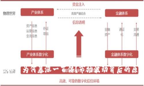 今日虚拟币为何暴涨一百倍？市场波动背后的原因分析