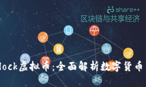 Archblock虚拟币：全面解析数字货币新趋势