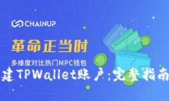 如何批量创建TPWallet账户：