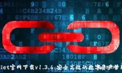   tpwallet官网下载v1.3.6：安