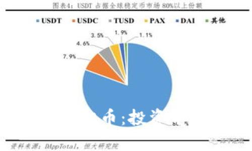 深度解析KJS虚拟币：投资前景与市场分析