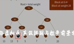 网络虚拟币：真假辨别与