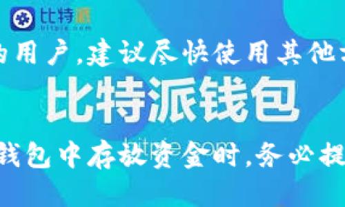 优质
  手机丢了tpwallet怎么取回？详解找回流程与注意事项/  

相关关键词：
 guanjianci tpwallet, 手机丢失, 资金找回, 钱包安全/ guanjianci 

引言
在数字货币逐渐普及的今天，手机成为了人们存储数字资产的重要工具。然而，手机丢失的风险也随之增加，特别是对于使用TPWallet等数字钱包的用户来说，丢失手机是否意味着资产的损失呢？实际上，在TPWallet中通过一定的操作可以找回钱包及其内的数字资产。本文将详细介绍手机丢失TPWallet的找回流程、注意事项以及相关问题的解答，帮助用户及时挽回损失。

找回TPWallet的基本流程
首先，如果你的手机丢失了，不要慌张，尽快采取合理的措施找回你的TPWallet。以下是基本流程：
ol
  li首先，尝试用另一部手机或设备登录你的TPWallet账号，查看是否能找到相关的资产信息。/li
  li如果你启用了2FA（双重验证），可以使用你在原手机上设定的短信或APP确认身份。/li
  li若无法访问账号，可以利用钱包的助记词或私钥恢复你的钱包。你需要准备一台新手机并安装TPWallet。/li
  li在新设备上打开TPWallet，选择“恢复钱包”，然后输入助记词或私钥，按照提示完成。/li
  li恢复之后，确保立即更改你的账号密码及相关的安全设置，以确保今后不会再发生类似问题。/li
/ol

手机丢失后的安全注意事项
在手机丢失的情况下保护你的数字资产的安全非常重要。以下是一些建议：
ul
  li及时联系手机服务提供商，尝试对丢失的手机进行锁定或追踪。/li
  li如果你的TPWallet存有较大数额的资金，可以考虑将资产转移到其他钱包，防止被他人获取。/li
  li对助记词和私钥要非常小心，不要随意分享或保存。/li
  li定期检查你的交易记录和帐户状态，发现异常及时联系TPWallet客服。/li
/ul

常见问题解答

1. TPWallet的助记词是什么？如何生成？
助记词是TPWallet中的一种安全保护手段，通常由12到24个随机单词组合而成，于你创建钱包时自动生成。确保将这些单词妥善保管，这关系到你钱包的安全和资产的找回。

2. 如果找不到助记词该怎么办？
如果你无法找到助记词，尝试回忆或寻找存储助记词的地方。若仍没办法找回，资金可能面临风险。如果在TPWallet里有助记词功能开启，联系官方客服也是一种选择。

3. 找回TPWallet需要多长时间？
找回TPWallet的速度取决于你能否成功输入助记词或私钥等信息。如果信息正确，恢复过程通常只需几分钟。如果需要联系客服进行身份验证，可能会花费较长时间。

4. TPWallet的安全性如何？
TPWallet在安全性上采取多种措施，包括助记词、私钥保护、双重验证等，确保用户资产的安全。但是，用户自身的安全意识同样重要，定期更新密码和开启安全设置能够进一步保护资金。

5. 如何避免手机丢失后资产被盗？
在手机丢失后，确保立即改变TPWallet的密码和相关安全设置。此外，可以考虑将大额资产转移到只用电脑访问的钱包，减少被盗风险。此外，使用防丢功能的软件也是一种预防措施。

6. 使用TPWallet后遗忘助记词怎么办？
遗忘助记词几乎意味着无法找回钱包资产，因此在创建钱包时，应妥善保存助记词，并最好备份多个安全地点。例如，使用纸质存储、加密存储等方式。而对于已经遗忘助记词的用户，建议尽快使用其他方式保护资产。

结语
总的来说，手机丢失并不能完全意味着你在TPWallet里的资产就会失去。通过正确的找回流程、严格的安全措施与预先的风险防范，可以有效降低资产丢失风险。当你在数字钱包中存放资金时，务必提高警惕，保护好个人信息，以便在遇到问题时能迅速应对。