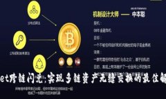 TPWallet跨链闪兑：实现多链