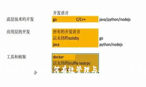 虚拟币核算：企业如何有效管理与报告数字货币资产