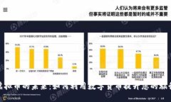 旅行虚拟币的未来：如何利用数字货币提升您的