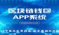 TPWallet下载及使用指南：安