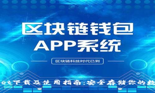 TPWallet下载及使用指南：安全存储你的数字资产