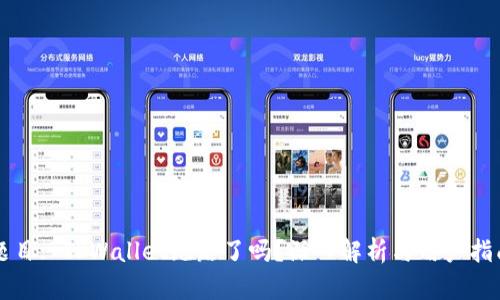 题目: TPWallet跑路了吗？深入解析与用户指南