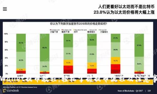 TPWallet提币教程：轻松掌握提币流程及注意事项