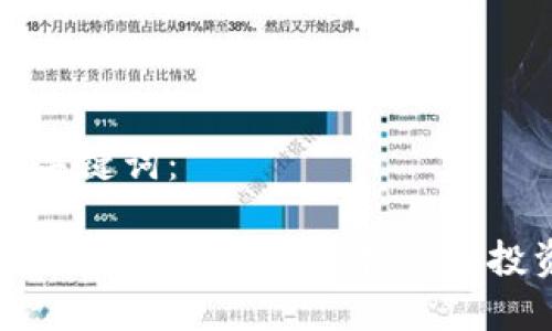 思考和关键词：

什么是OMJ虚拟币？深入探讨和投资指南