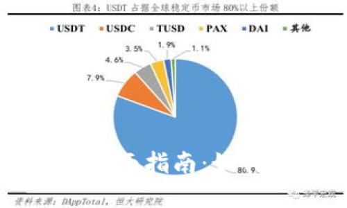 虚拟币资金监控的全面指南：如何确保你的投资安全