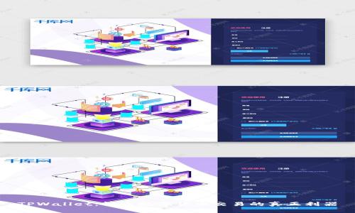 TPWallet：博通数字货币交易的真正利器