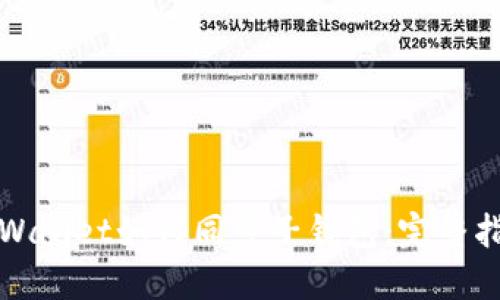 TPWallet如何同步子钱包：完整指南