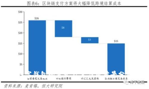 数字钱包的意义及其应用前景分析