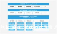 红虚拟币钱包：安全、便