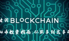思考与关键词火币网虚拟