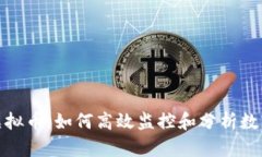 全网追踪虚拟币：如何高
