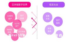 使用PHPBB构建虚拟币论坛的
