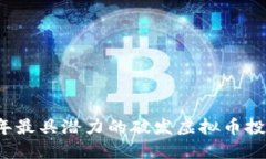 2023年最具潜力的破发虚拟