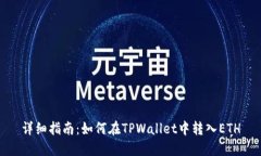 详细指南：如何在TPWalle