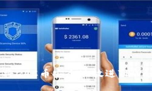 如何将DAC币安全地放进TPWallet？