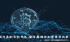 如何制作虚拟币纸钱包：