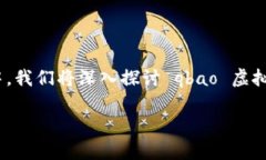 细致介绍 qbao 虚拟币虚拟