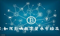 虚拟币通缩：如何影响数