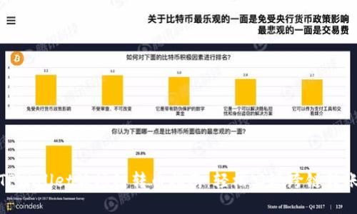 TPWallet波场链转币指南：轻松实现跨链转账
