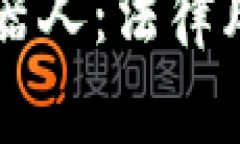 虚拟币量化机器人：法律