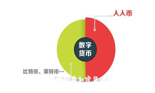 金属虚拟币：为什么它们在加密货币市场中备受关注？