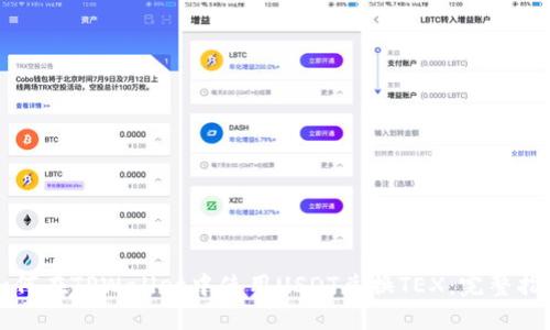如何在TPWallet中使用USDT兑换TEX：完整指南