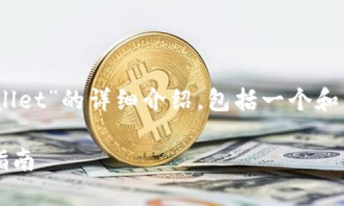 说明：以下是关于“怎么注册下载tpwallet”的详细介绍，包括一个和相关关键词，以及6个相关问题的探讨。

如何快速注册和下载TPWallet：完整指南