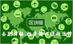 虚拟币条款详解：投资前